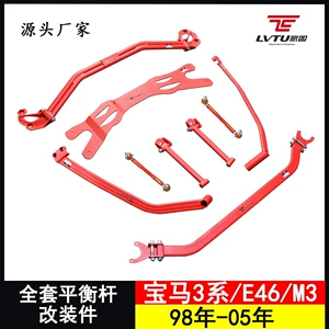 Модификация баланса стержня, подходящая для BMW BMW 3 Series E46 Top Bar Antive-Roll Bar Bare Bod Swing Arm Arembersing Pull Pround