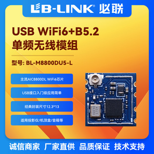BL-M8800DU5���aWiFi6�o��ģ�KBLE��WAIC8800DL��Ę�R�eIPC�z��