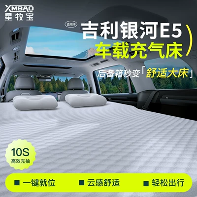 Vehicle-mounted inflatable bed E5, special car rear seat sleeping