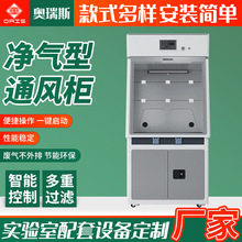 实验室净气型通风柜无管道吸附过滤抽风空气净化通风安全柜通风橱