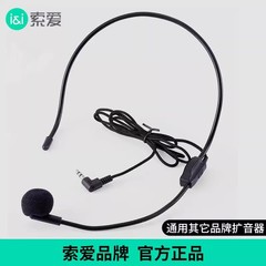 ソニーエリクソン リトルビーアンプ ヘッドセット マイク ヘッドマウント型 教師用 有線 ユニバーサル s318/S350/655