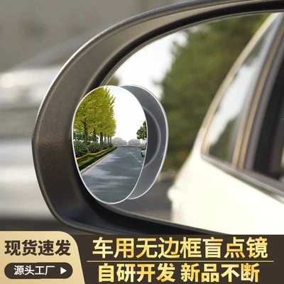 Large field of view rear view auxiliary mirror Spot Mirror, High-Definition Edge-Cut Glass