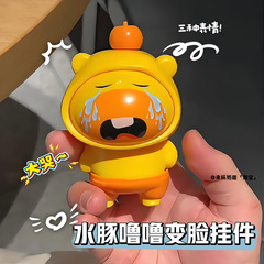 ネット有名人のカピバラの顔が変わる人形カピバラキーホルダーカップル漫画減圧キーペンダント装飾品