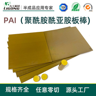 Pai Board/Stick Torlon 4203 4301 5530 Torlon Sandwich 5013 Polyamide-Imide
