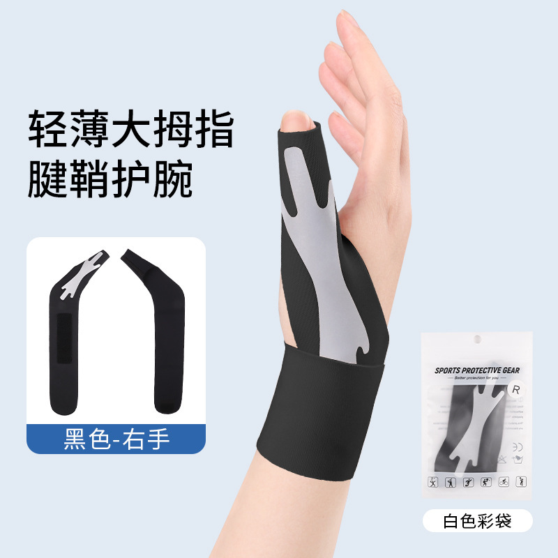 板条印花大拇指护具腱鞘手护套护腕妈妈手扭伤手腕手指健翘炎护具|undefined