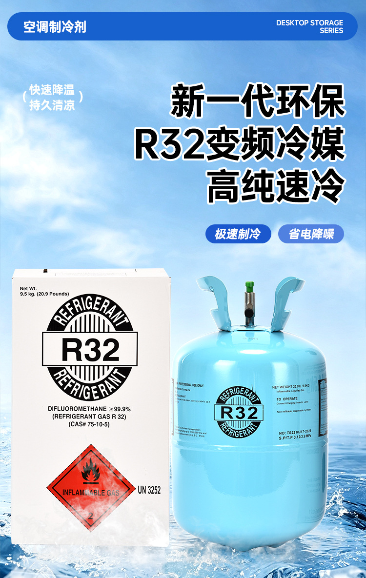 R32 Inverter Air Conditioner Refrigerant High-Efficiency Refrigerant Freon Net Weight 9kg Household Freezer Type 32R