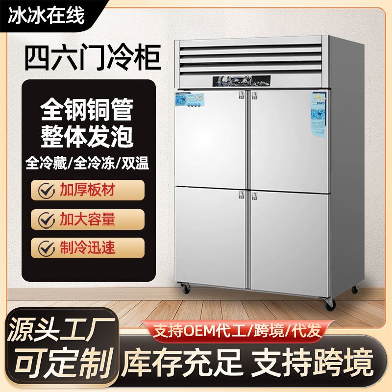 Commercial Four-Six-Door Freezer, Hotel Kitchen Vegetable and Meat Preservation Refrigeration Freezer, Large Double-Door Three-Door Freezer