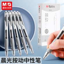 晨光中性笔AGP02310简致按动水性笔0.38mm子弹头软胶护套水笔
