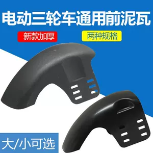 Electric Tricycle Front Tire Mudguard, Leisure Tricycle Mudguard, Durable Accessories, Universal Front Wheel Mudguard