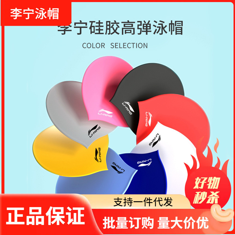 Li Ning スイミング キャップ シリコーン スイミング キャップ ティーン、男性、女性、子供、大人、防水、伸縮性、快適なプロの水泳用品|undefined