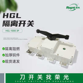 批发HGL-1000 4P隔离开关 负荷隔离开关刀开关 4P断路器隔离开关