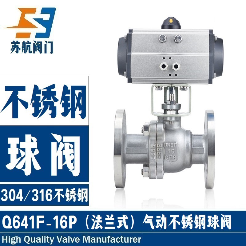 苏航Q641F气动法兰式不锈钢球阀 耐高温304/316不锈钢快速切断阀