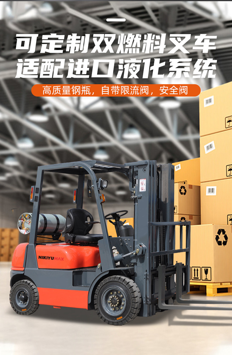 双燃料叉车