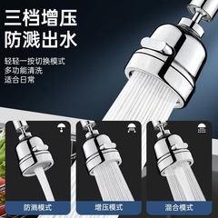 Universal faucet extender shower booster filter filter extension aerator splash-proof water-saving extender