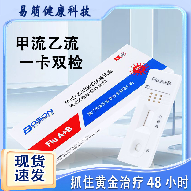 Influenza a and B Test Strips, Influenza a and B Test Kits, Influenza Virus Self-Test, Influenza a and B Test Strips, Antigen Detection