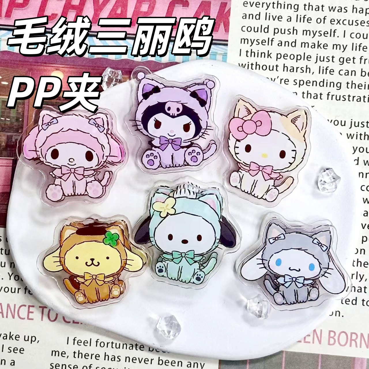 毛绒三丽鸥PP夹严选新款办公夹卡通高颜值三丽鸥库洛米帕恰狗学生