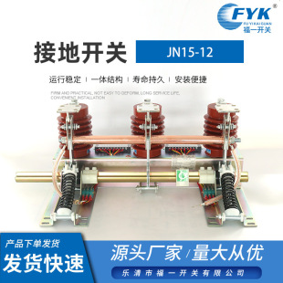 ���l�ӵ��_�PJN15-12��ȸ߉��ӵ��_�P 35KV�����_�P�߉��ӵص�