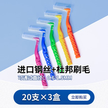 日本L字型牙缝刷 进口钢丝超细正畸牙刷齿间隙齿间刷牙间刷