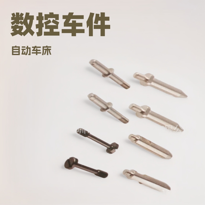 厂家提供CNC非标车件机加工 自动车床件加工 数控滚花非标件螺丝