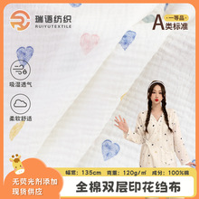 纯棉双层纱布多色七彩双层绉布料褶皱肌理面料棉绉布印花童装面料