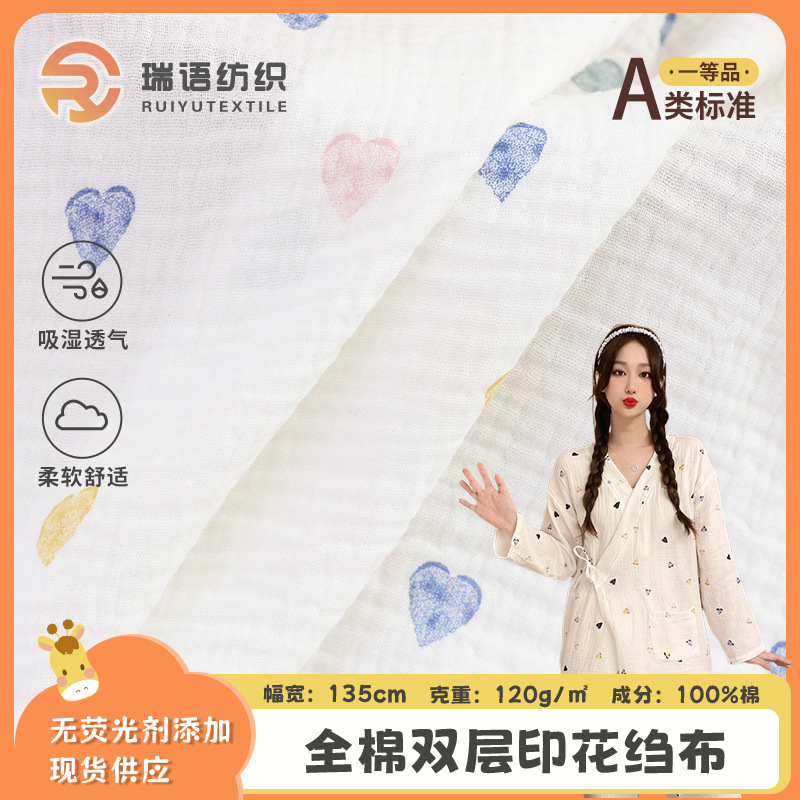 纯棉双层纱布多色七彩双层绉布料褶皱肌理面料棉绉布印花童装面料