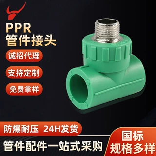定制绿色ppr内外螺纹弯头直接活接三通家装热熔接头配件ppr管件