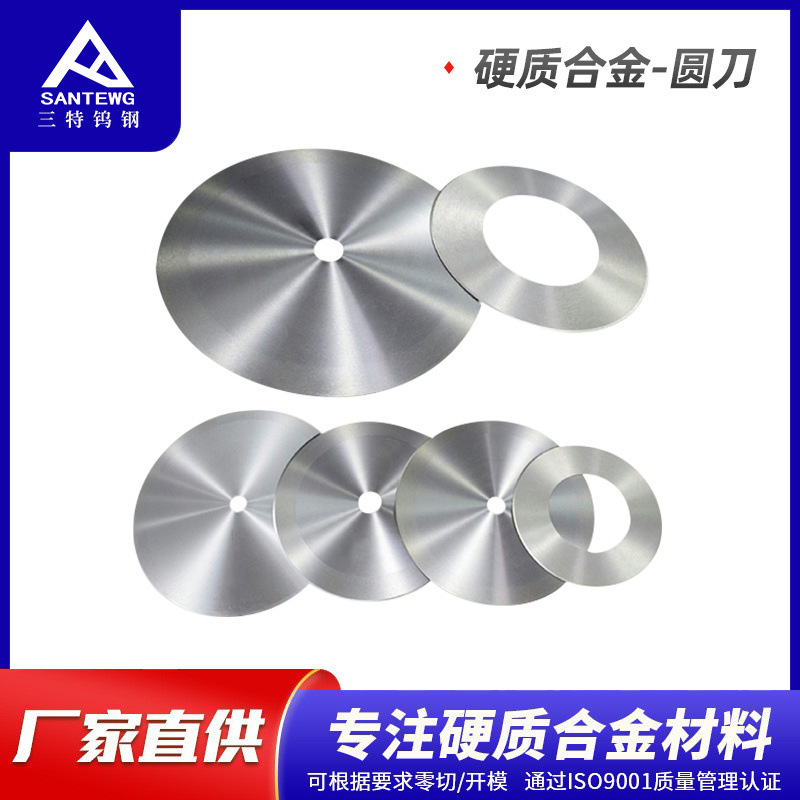 圆刀 钨钢圆刀片全自动电脑切割机刀片硬质合金刀片钨钢圆刀