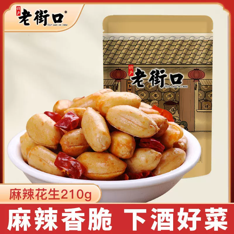 老街口麻辣花生210g下酒菜花生米休闲零食坚果炒货解馋即食宿舍