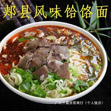 黄班长饸烙面豆腐菜组合郏县产组合饸饹面河南小吃河洛饸络面条