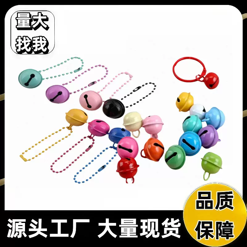 爆款14mm-22mm铃铛优质烤漆摆喷手工diy钥匙扣配件铃铛挂件小吊饰