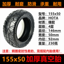 155x50真空胎6寸电动滑板车平衡车充气轮胎155*50内外胎真空外胎