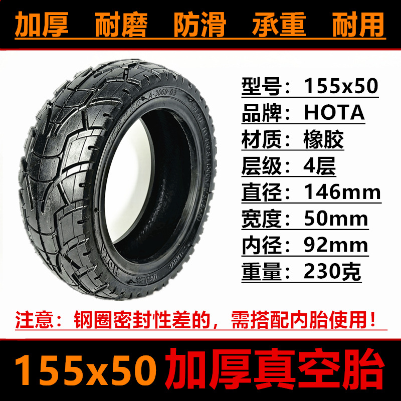 155x50真空胎6寸电动滑板车平衡车充气轮胎155*50内外胎真空外胎