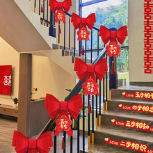 结婚楼梯扶手装饰婚房布置喜字套装婚礼新房台阶踏步拉花婚庆用品