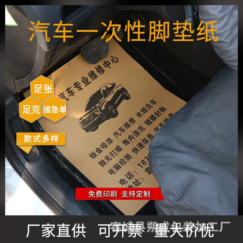 汽车一次性脚垫纸4S店专用防污垫脚纸 洗车美容牛皮纸脚垫可定 做