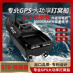 S70 Terminator Casting Bait 12V Fishing Boat Remote Control Boat with Visual Hook and Gps Positioning