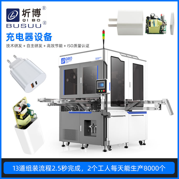充电器自动组装设备 数码3C充电器设备 手机电源适配器自动化设备