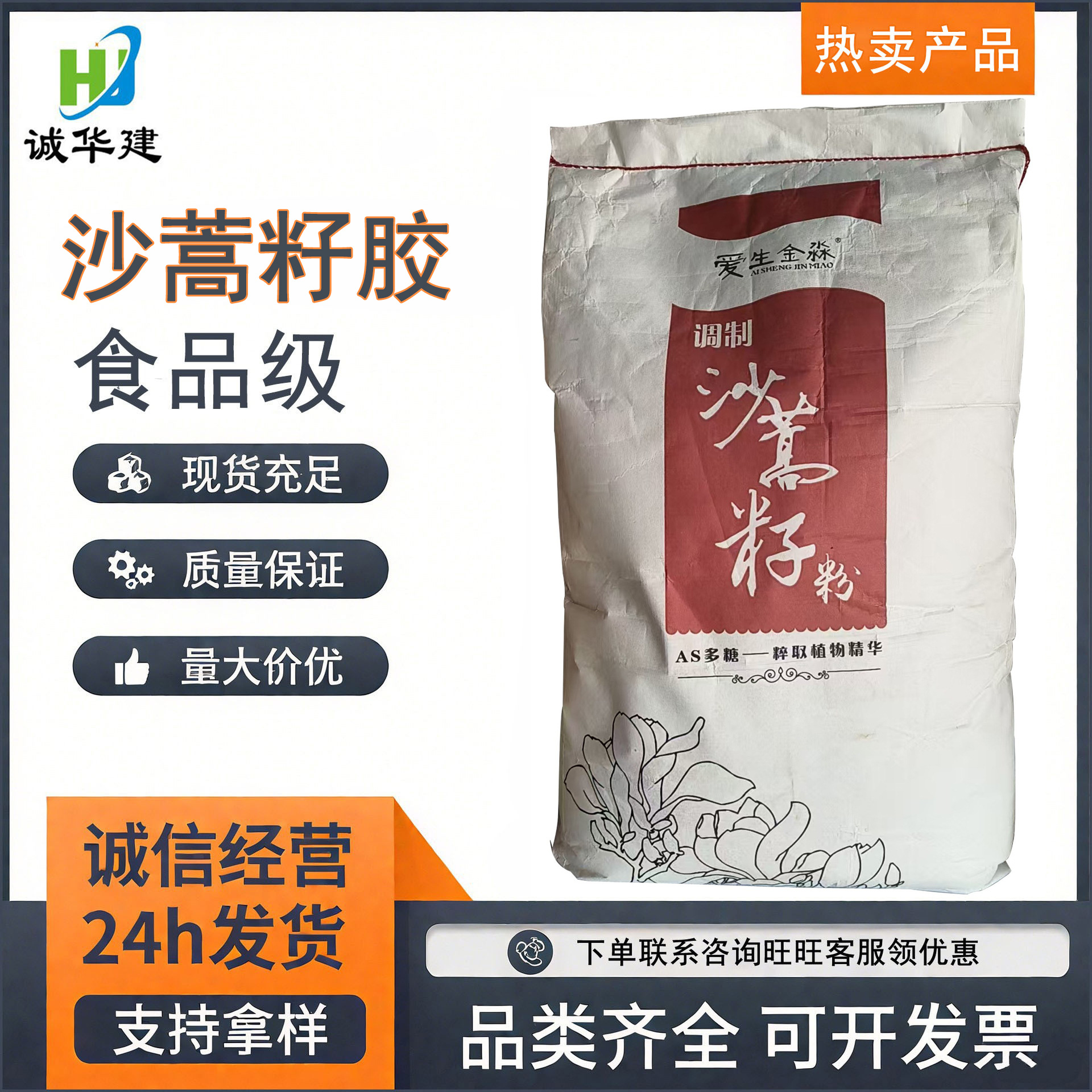 批发食品级沙蒿籽胶现货供面制品增稠剂沙蒿籽粉