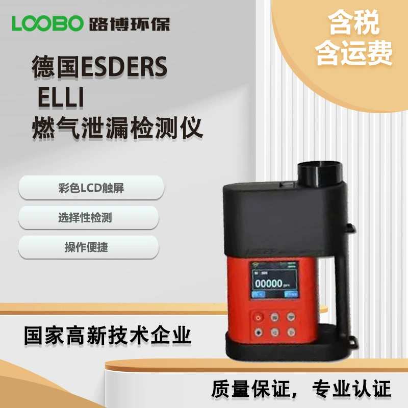 Германия EsdersELLI детектор утечки газа лазерный детектор метана портативный лазерный инструмент обнаружения