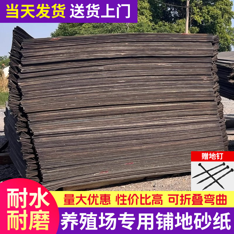 养殖砂纸铺地鸡鸭鹅场户外地面硬化材料鱼塘废旧沙纸鸡舍地垫