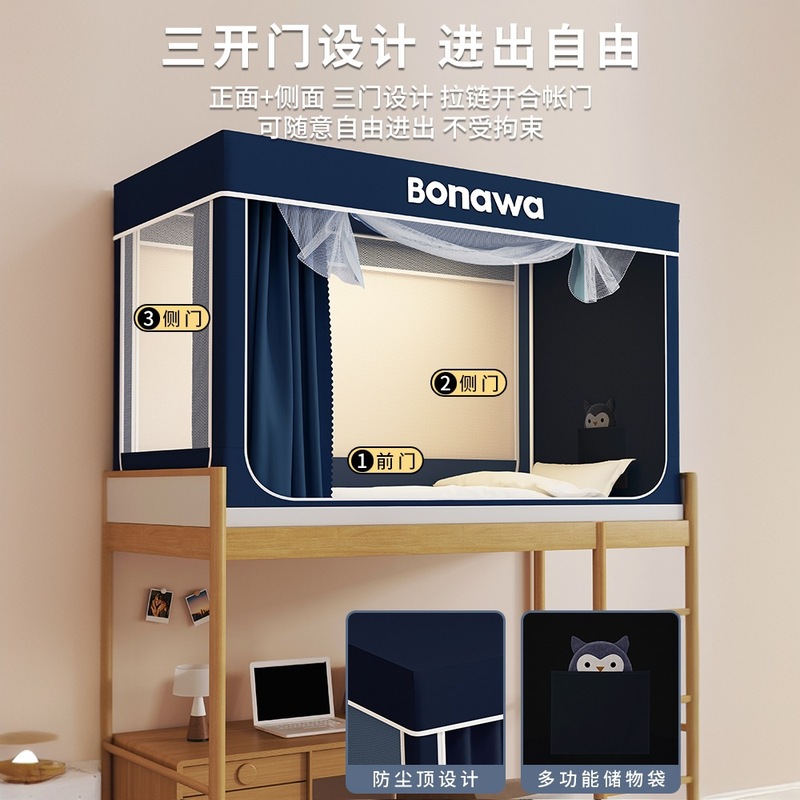 强遮光床帘蚊帐一体式大学生宿舍单人上下铺专用住校寝室全包封闭|undefined