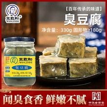 王致和臭豆腐汤汁330g臭鳜鱼腌料汁腐乳汁运输易碎无整块腐乳