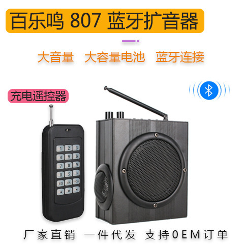 Baile Ming BM807 Bluetooth loudspeaker MP3 call player outdoor player teaching wireless remote control