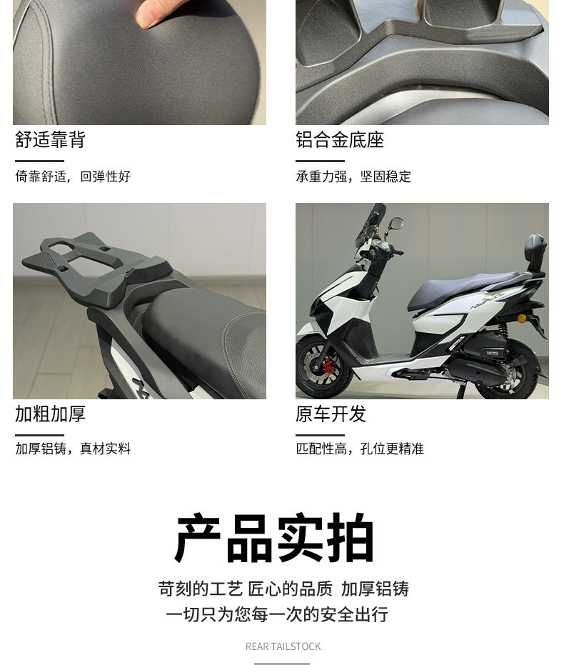 Suitable for Wuyang Honda NWX125 modified rear backrest nwx125 aluminum alloy backrest tailstock upgrade thickened material