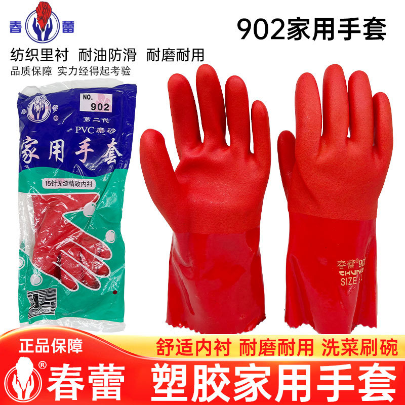 春蕾902家用手套PVC磨砂防水赶海耐油杀鱼搬运出海渔业手套