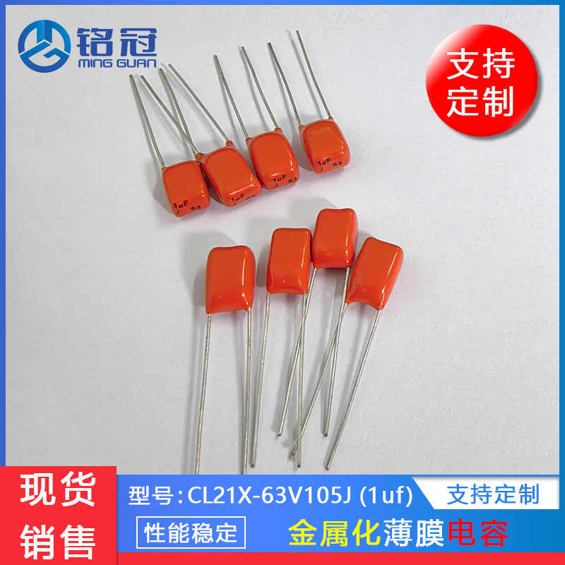 现货供应PILKOR飞尔可CBB电容PCMT36772105 MKT 100V105 1UF P5MM