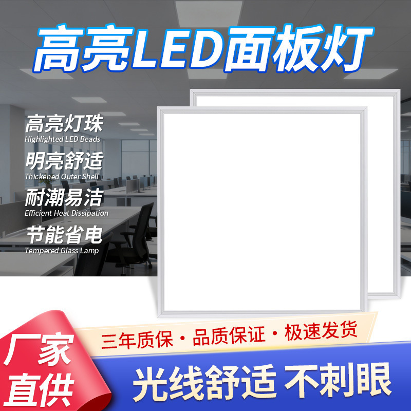 Led Panel Light 600*600 Direct-Emitting Flat Panel Light Office Square Light Grille Light Integrated Ceiling Light Led Panel Light 600*600 Direct-Emitting Flat Panel Light Office Square Light Grille Light Integrated Ceiling Light
