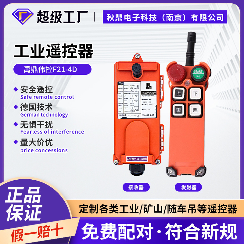 禹鼎伟控F21-4D4点双速单梁行车电动葫芦起重吊车天车起重机