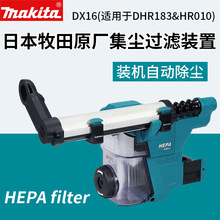 Makita����DX16������DHR183�������紸�������Զ�����װ��