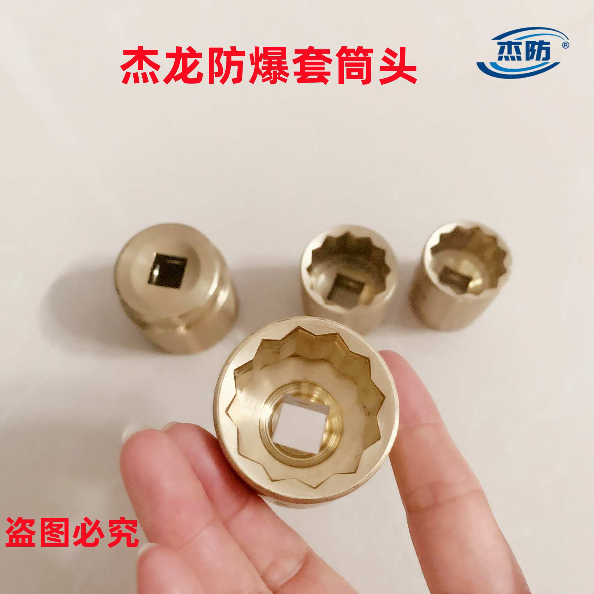 杰龙防爆工具,防爆套筒头防爆铜制套筒扳手套筒弯柄规格齐全