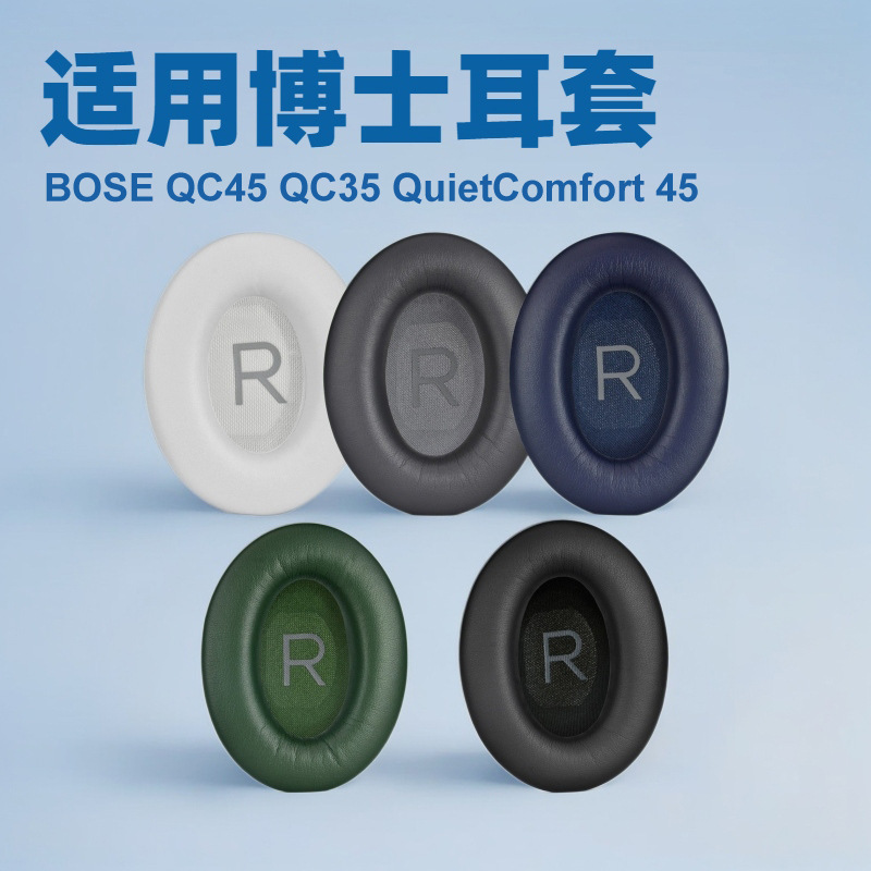 Suitable for doctor BOSE QC45 QC35 QuietComfort 45 earmuffs earphone cover earmuffs